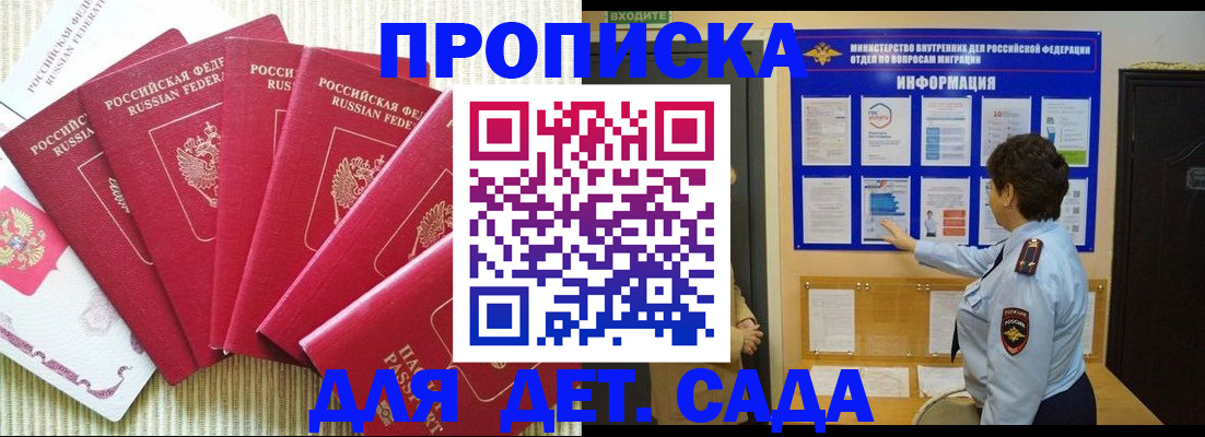 прописка в Никольске