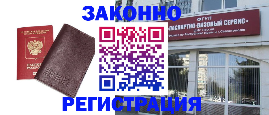 временная регистрация для всех в Никольске