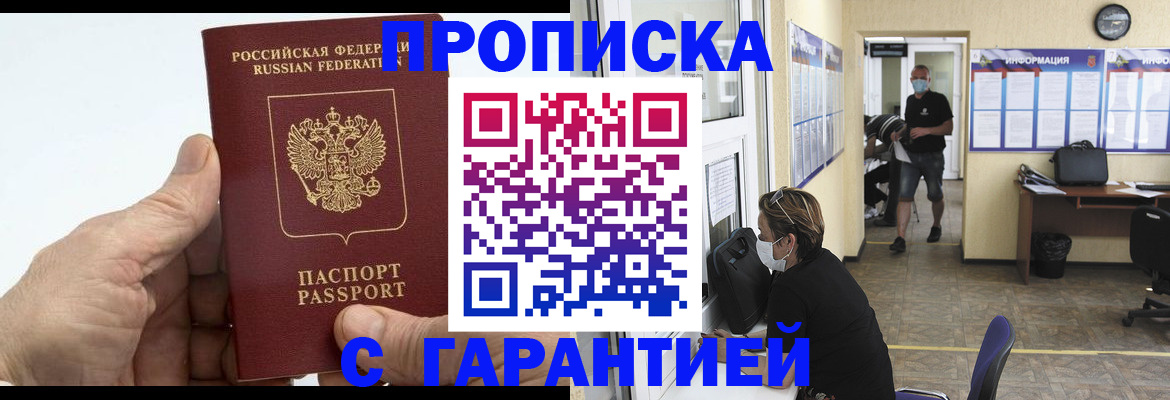 прописка поиск в Никольске