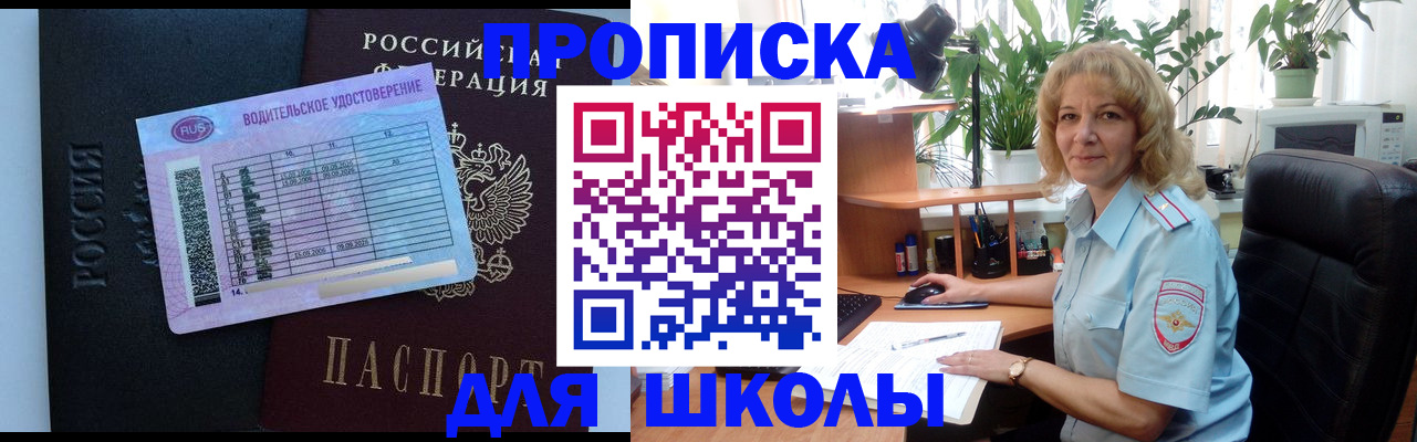 где прописаться в Никольске